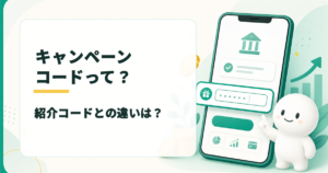 みんなの銀行のキャンペーンコードって?