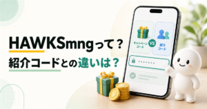 みんなの銀行のHAWKSmngと紹介コードの違いを説明する記事画像