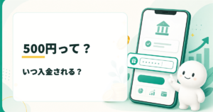 みんなの銀行の紹介コード特典500円って？いつ入金される？