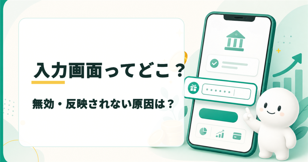 みんなの銀行の紹介コード入力画面ってどこ？