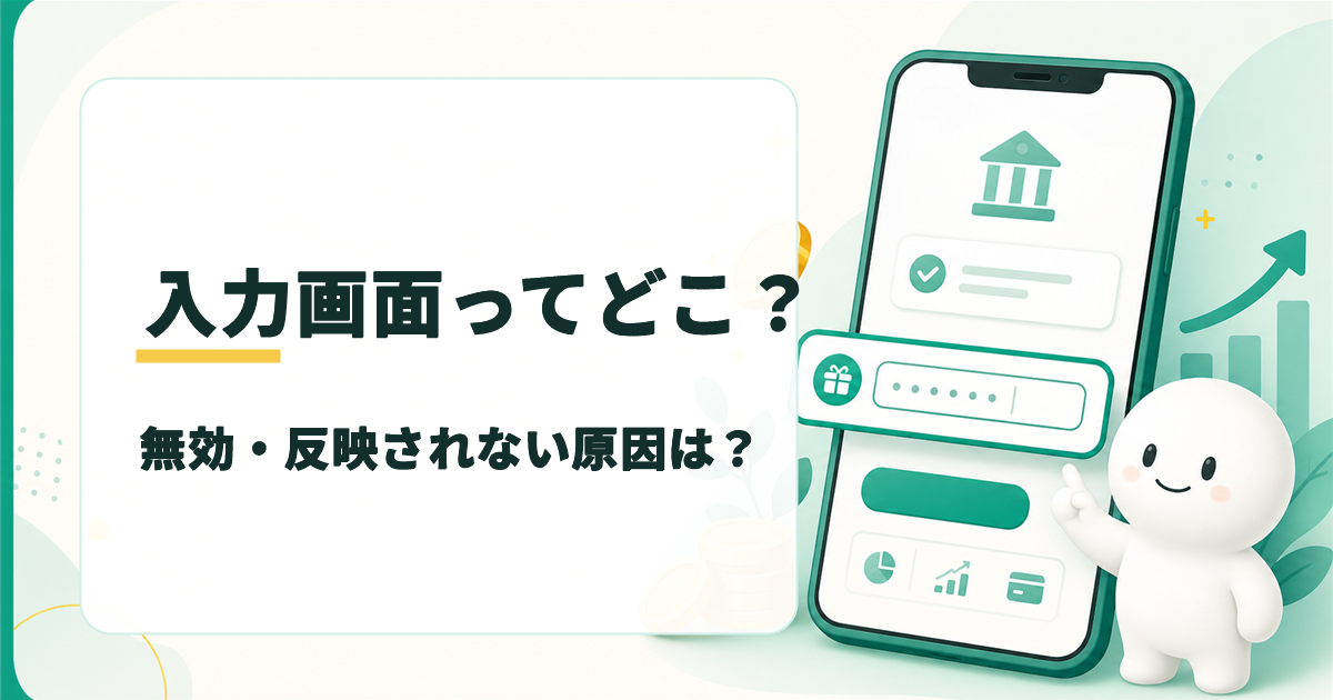 みんなの銀行の紹介コード入力画面ってどこ？