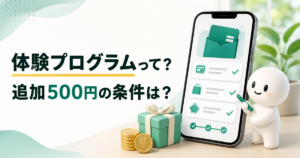 みんなの銀行の体験プログラムと追加500円の条件を説明する記事画像