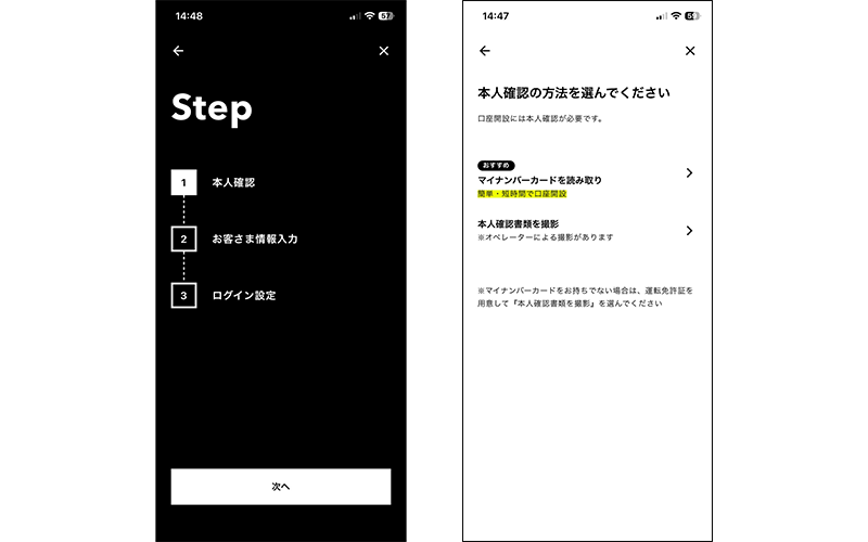 みんなの銀行の本人確認と口座開設手続きを進める画面
