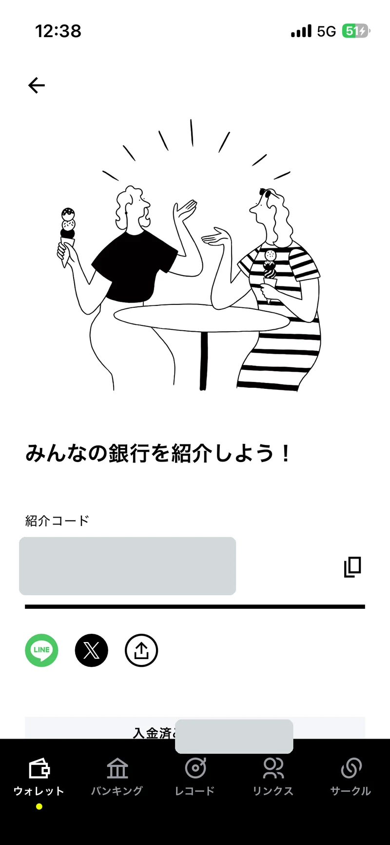 みんなの銀行アプリの紹介者側の画面。紹介コードと累計の入金済み金額のみが表示されている