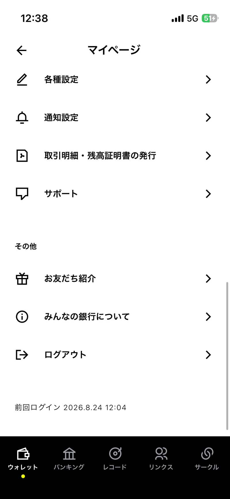みんなの銀行アプリのマイページ。「その他」の中に「お友だち紹介」の項目がある