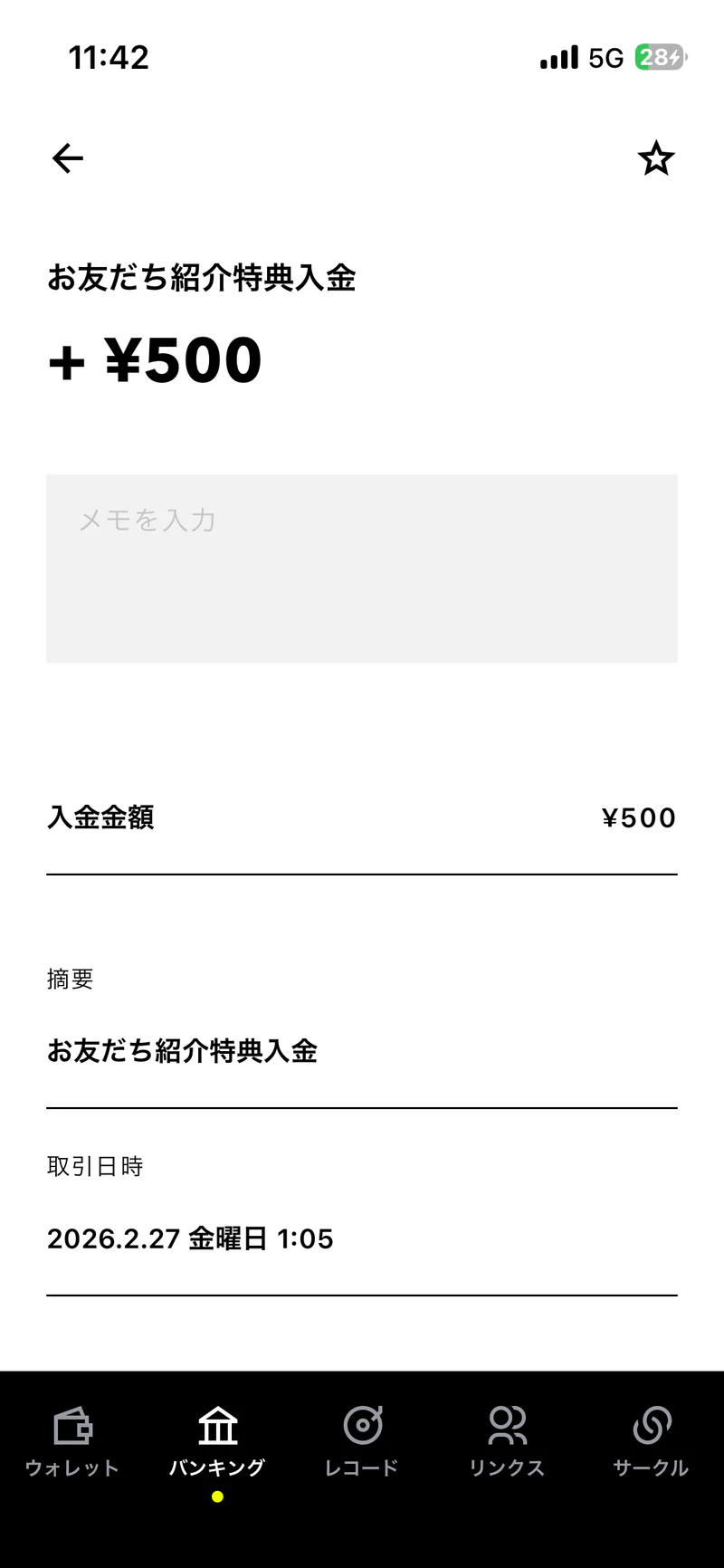 運営者が保存した2026年2月27日1時5分の紹介特典500円入金明細